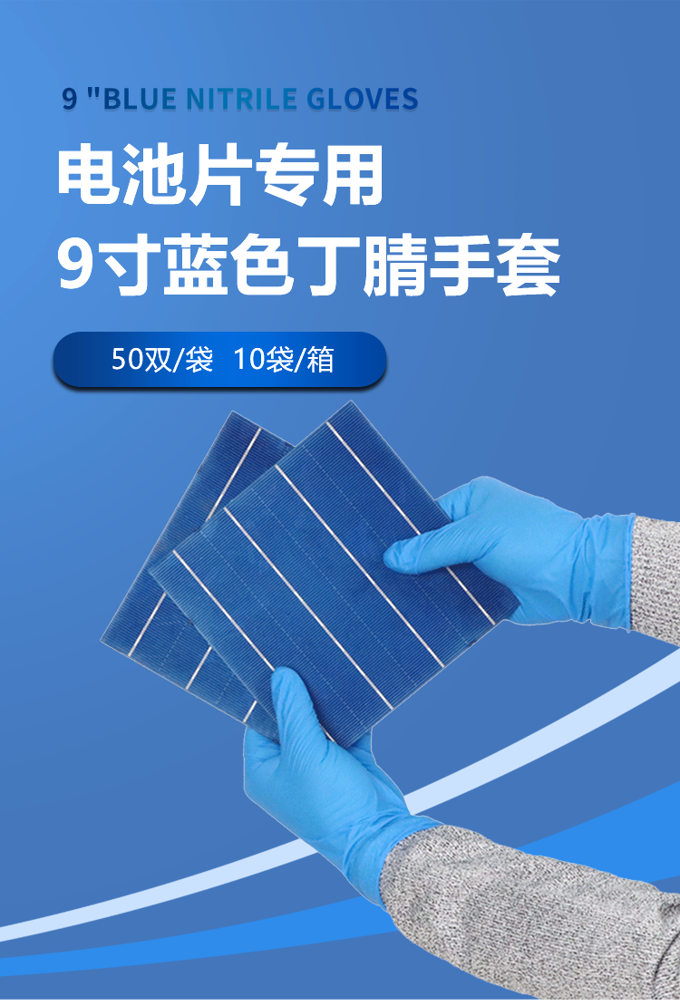 電池片專用藍(lán)丁詳情頁_01.png