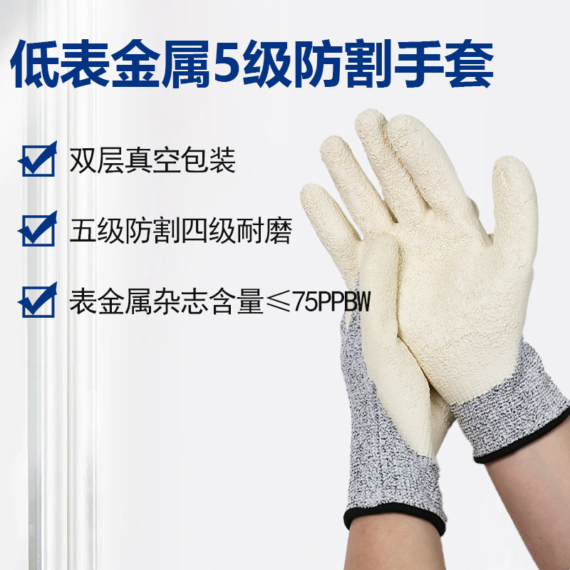 低表金屬五級(jí) 防切割手套