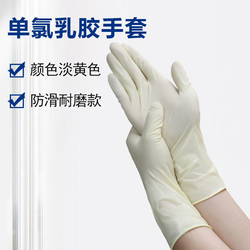 9寸無(wú)粉單氯乳膠手套