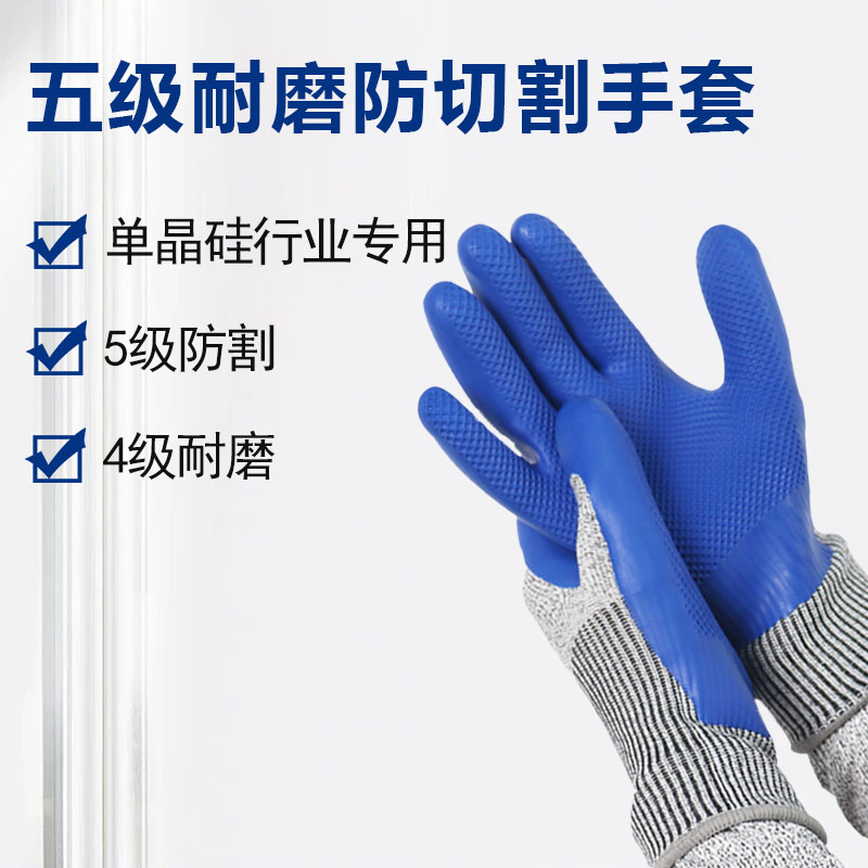 五級(jí)耐磨 防切割手套