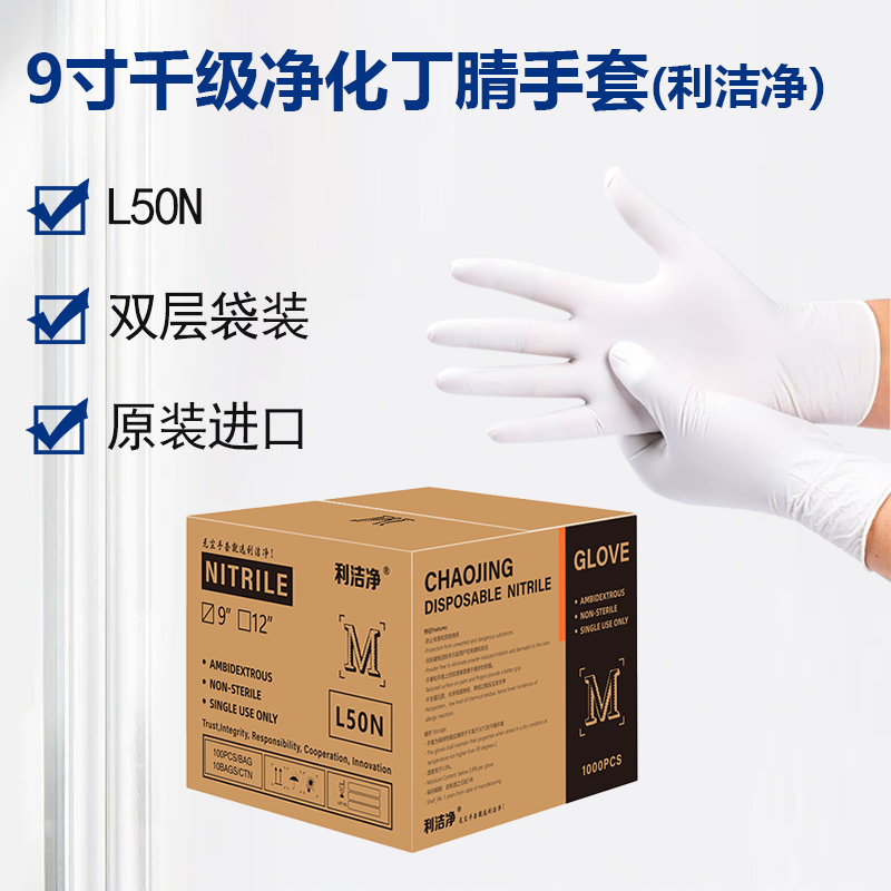 利潔凈9寸千級(jí)凈化指麻白色丁腈手套