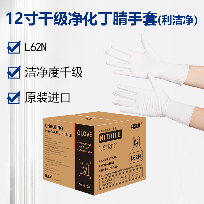 利潔凈12寸千級(jí)凈化指麻白色丁腈手套